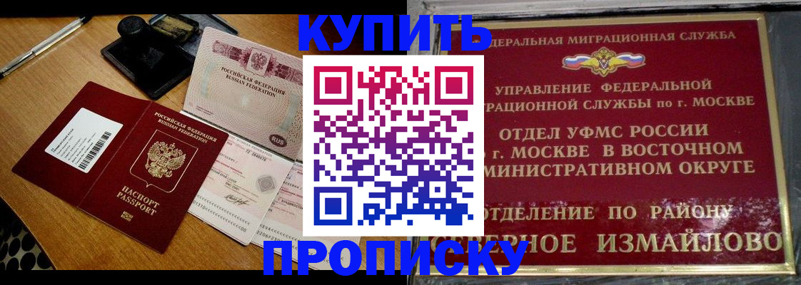 временная регистрация купить в Константиновске