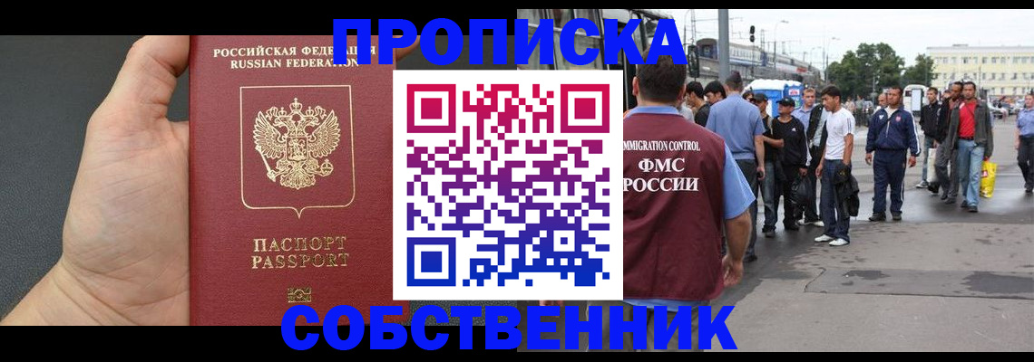 временная прописка в Константиновске