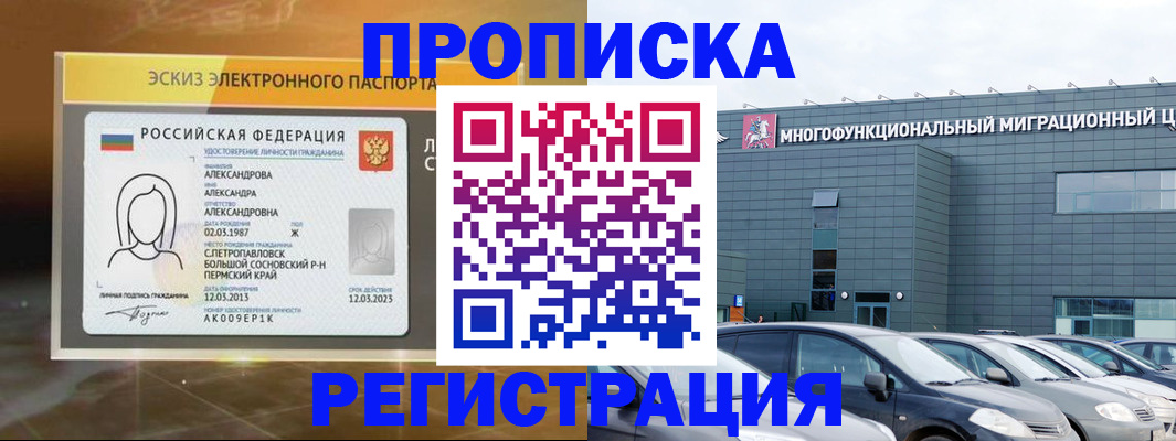 прописка гарантия в Константиновске