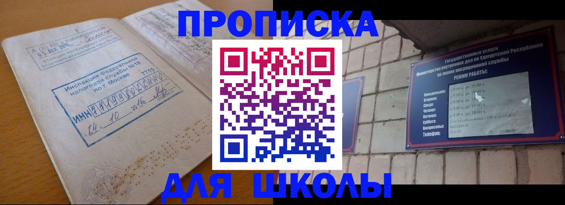 прописка 2025 в Константиновске