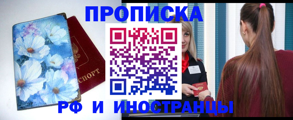 прописка регистрация в Константиновске