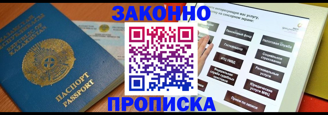 прописка для кредита в Константиновске