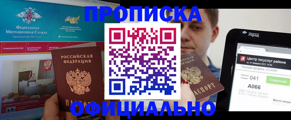 прописка в Константиновске