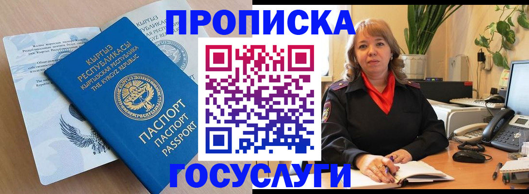 прописка ребенка в Константиновске